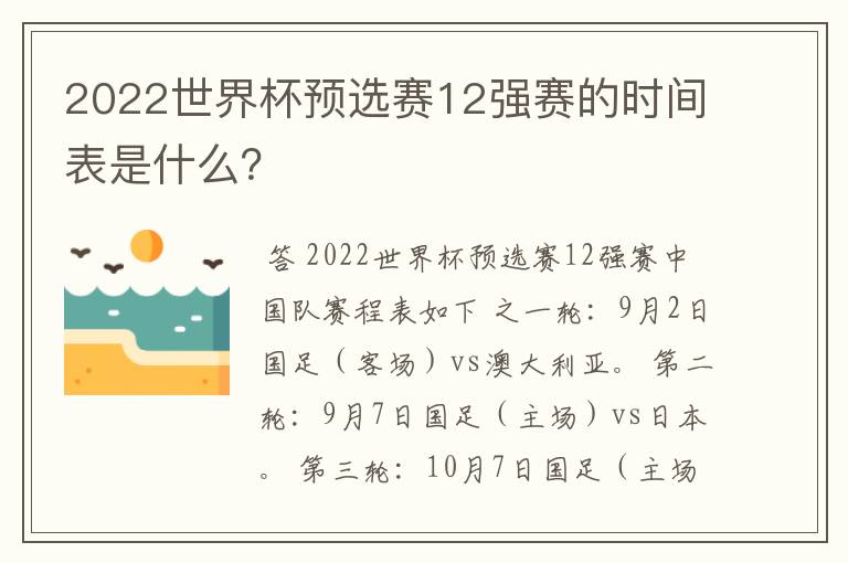2022世界杯预选赛12强赛的时间表是什么?