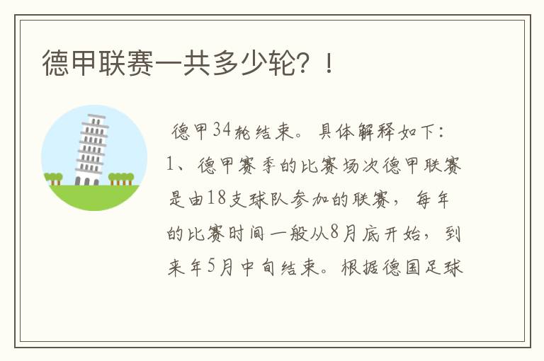 德甲联赛一共多少轮?!
