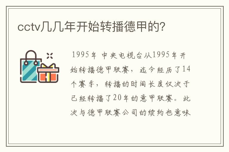 cctv几几年开始转播德甲的?