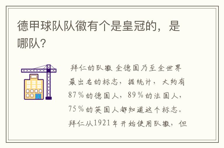 德甲球队队徽有个是皇冠的,是哪队?