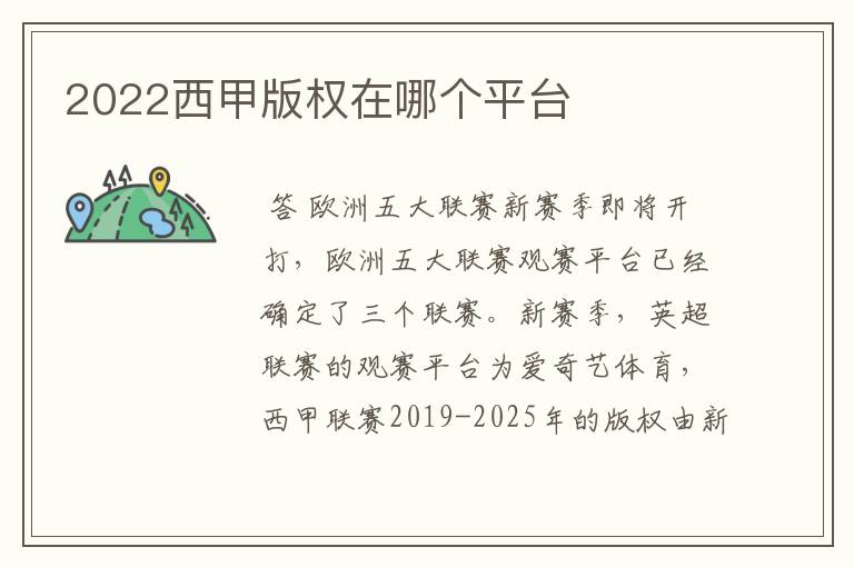 2022西甲版权在哪个平台