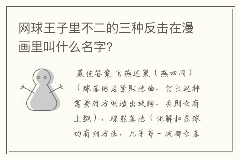 网球王子里不二的三种反击在漫画里叫什么名字?