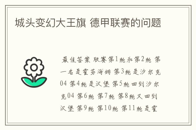 城头变幻大王旗 德甲联赛的问题