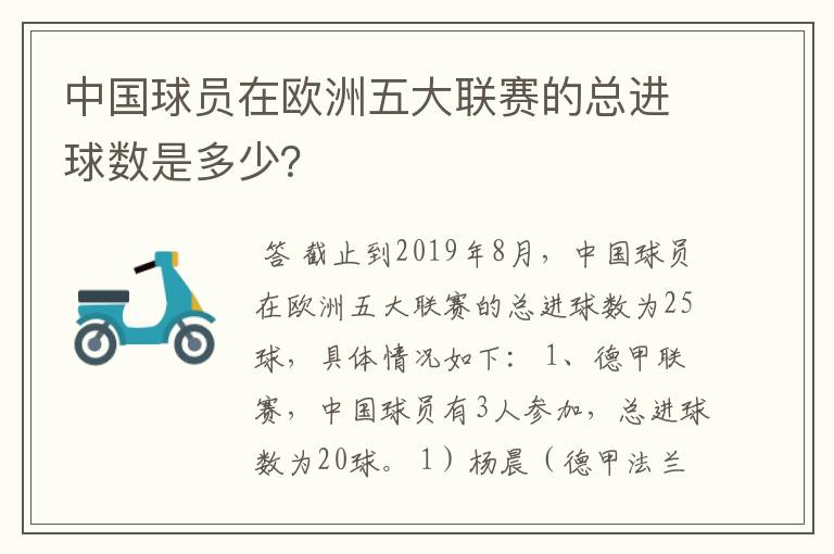 中国球员在欧洲五大联赛的总进球数是多少?