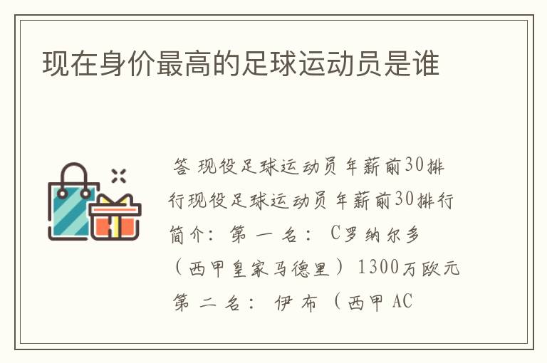现在身价最高的足球运动员是谁