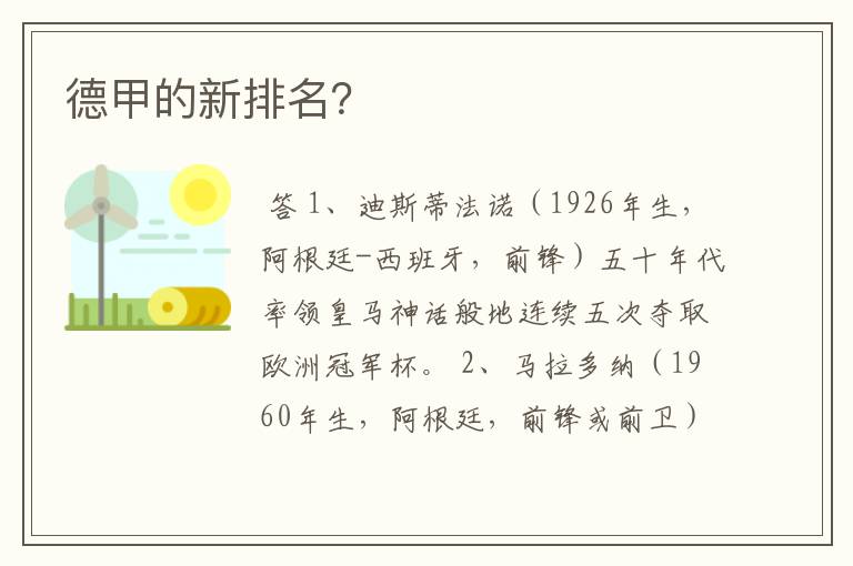 德甲的新排名?