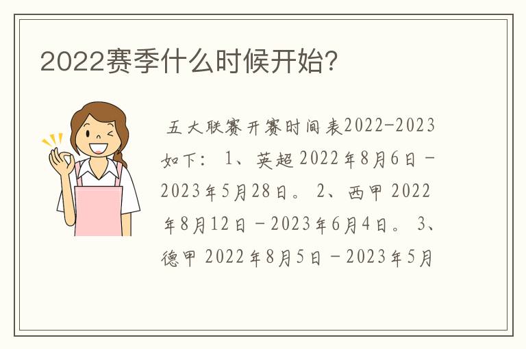 2022赛季什么时候开始?