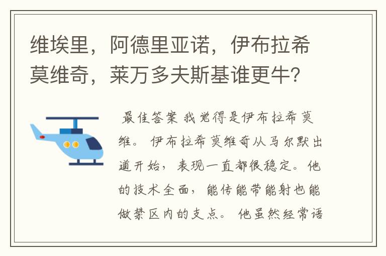 维埃里,阿德里亚诺,伊布拉希莫维奇,莱万多夫斯基谁更牛?