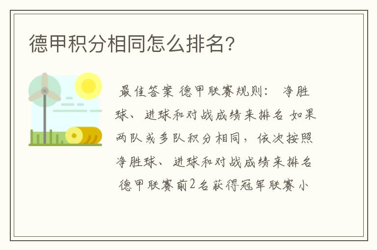 德甲积分相同怎么排名?