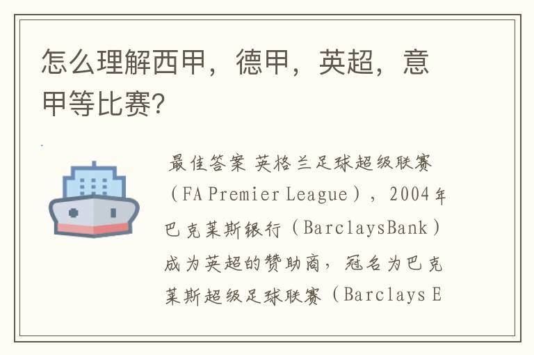 怎么理解西甲,德甲,英超,意甲等比赛?