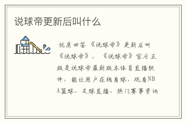 说球帝更新后叫什么
