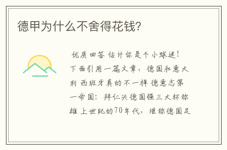 德甲为什么不舍得花钱?