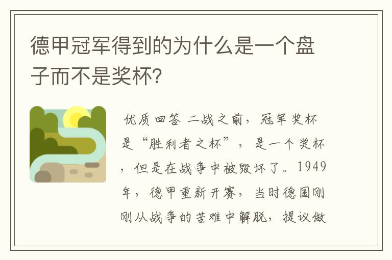 德甲冠军得到的为什么是一个盘子而不是奖杯?