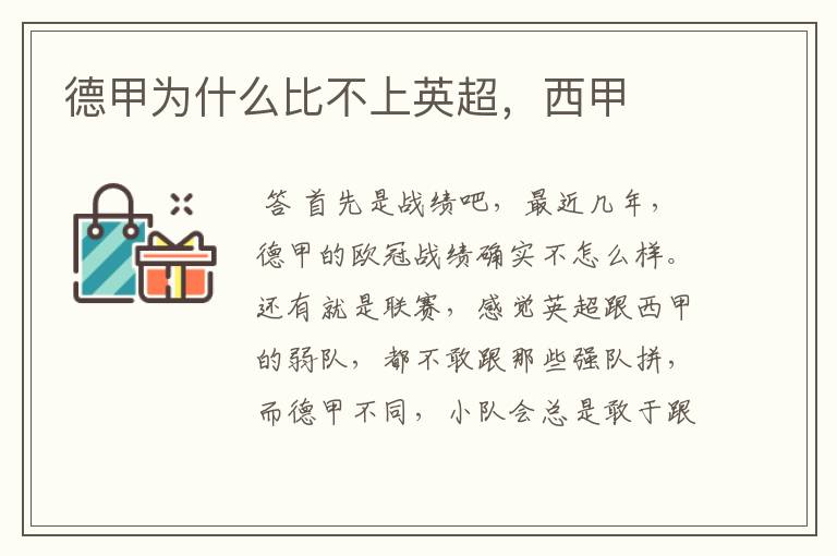 德甲为什么比不上英超,西甲