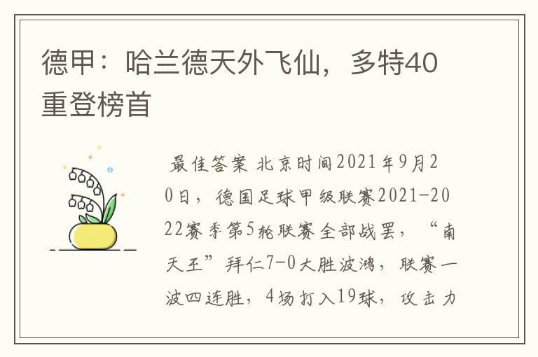 德甲:哈兰德天外飞仙,多特40重登榜首
