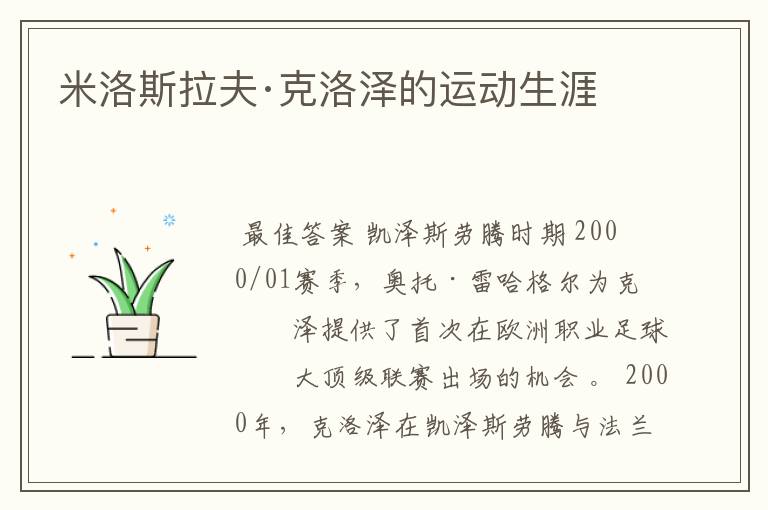 米洛斯拉夫·克洛泽的运动生涯