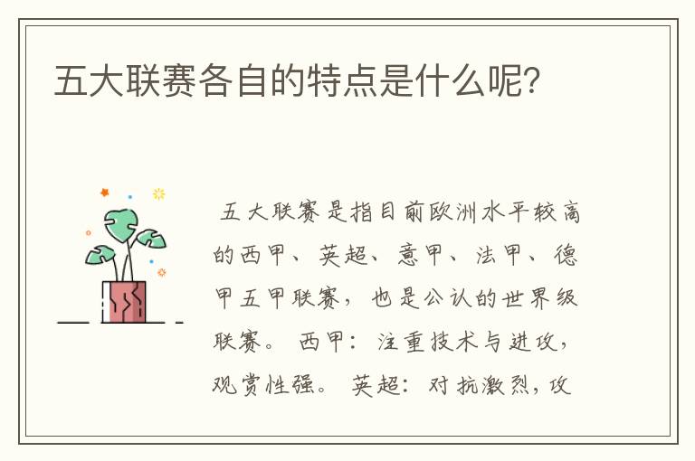 五大联赛各自的特点是什么呢?