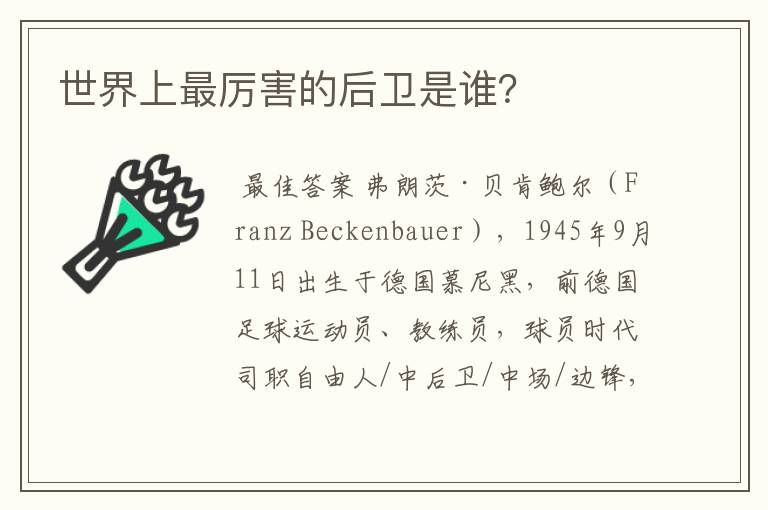 世界上最厉害的后卫是谁？
