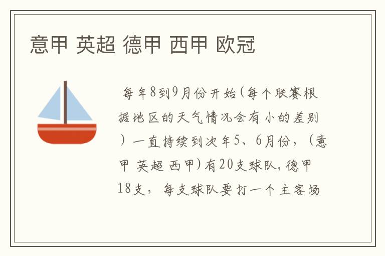 意甲 英超 德甲 西甲 欧冠