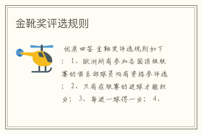 金靴奖评选规则