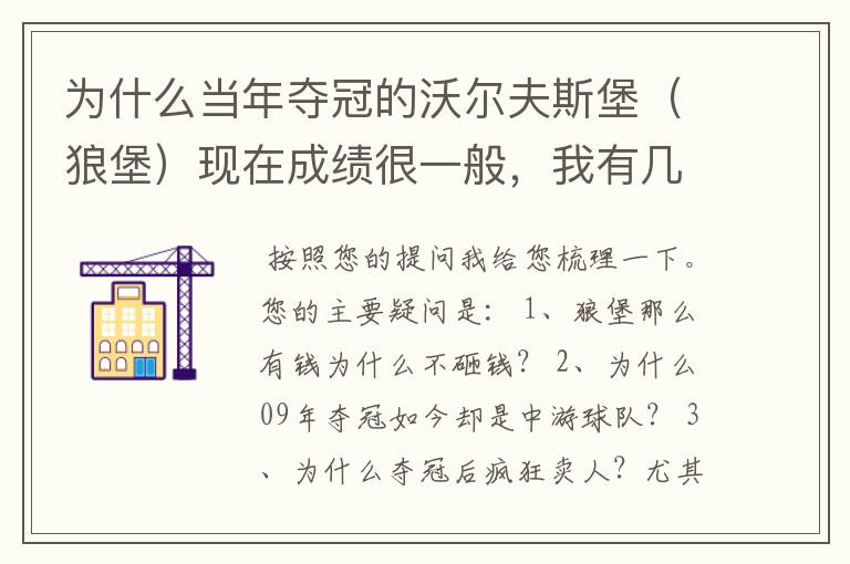 为什么当年夺冠的沃尔夫斯堡(狼堡)现在成绩很一般,我有几个很重要的问题,希望德甲的死忠帮我分析下