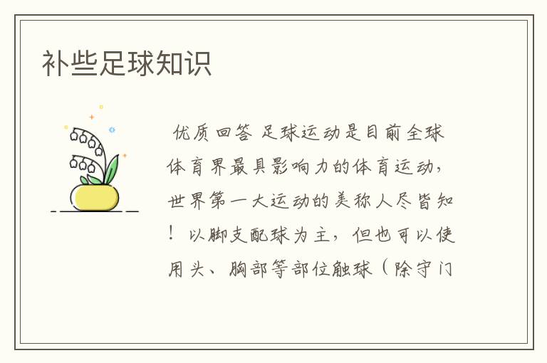 补些足球知识