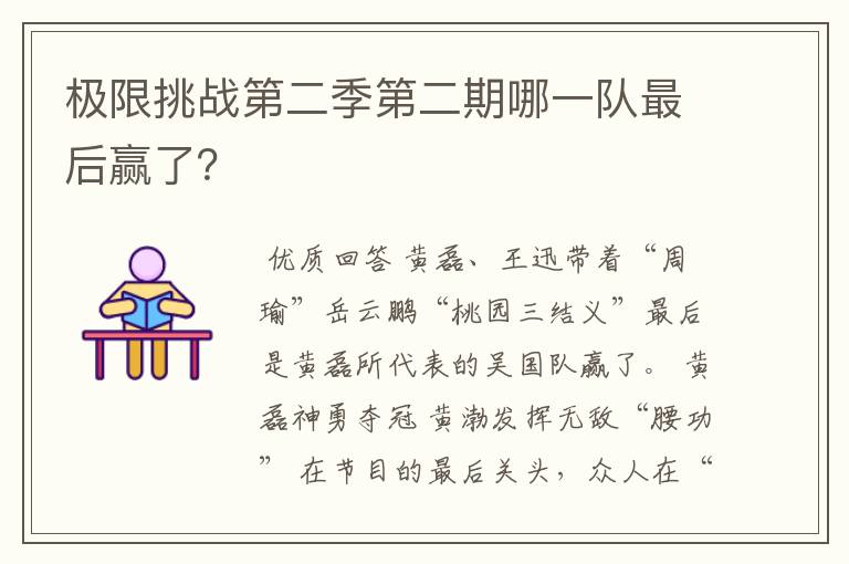 极限挑战第二季第二期哪一队最后赢了？