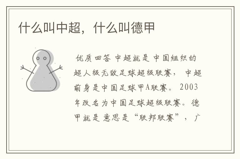 什么叫中超,什么叫德甲