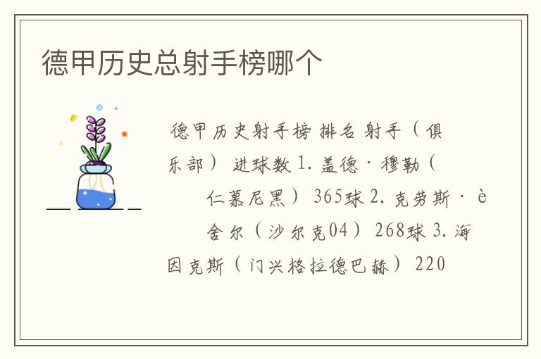 德甲历史总射手榜哪个