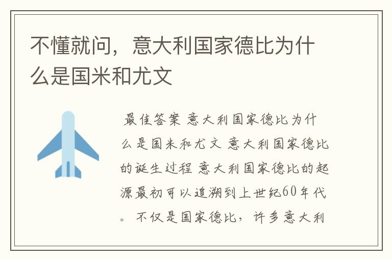 不懂就问,意大利国家德比为什么是国米和尤文