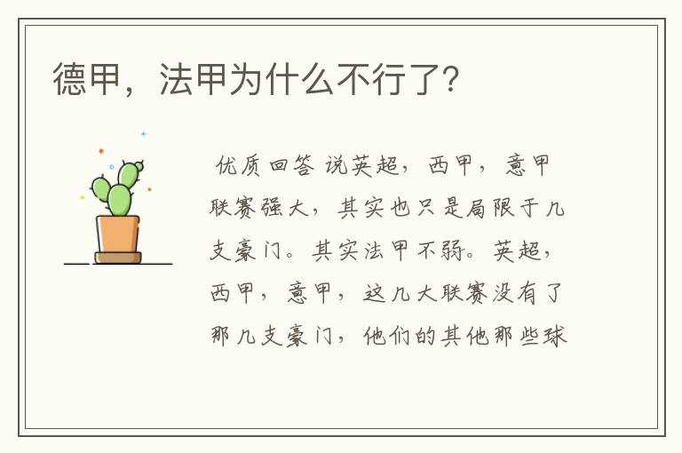 德甲,法甲为什么不行了?