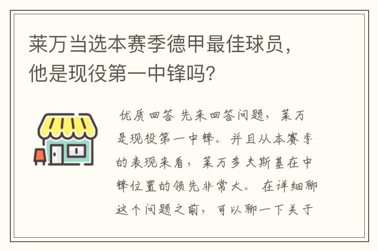 莱万当选本赛季德甲最佳球员,他是现役第一中锋吗?