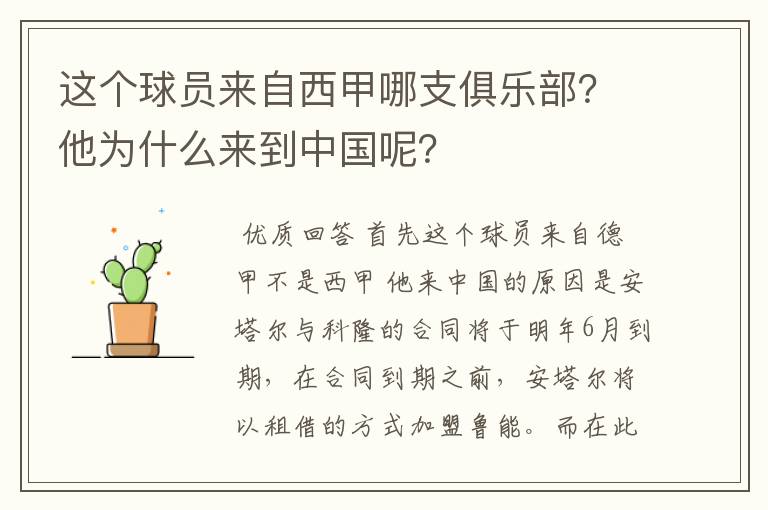 这个球员来自西甲哪支俱乐部?他为什么来到中国呢?