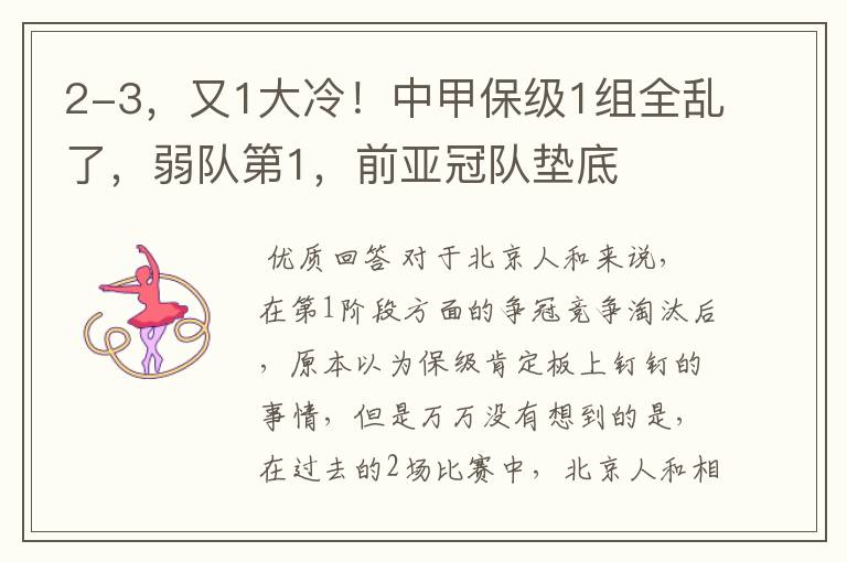 2-3,又1大冷!中甲保级1组全乱了,弱队第1,前亚冠队垫底