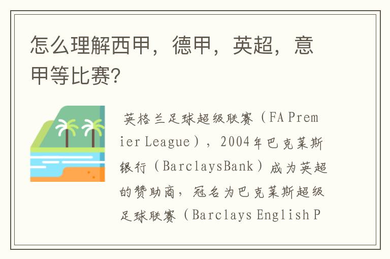 怎么理解西甲,德甲,英超,意甲等比赛?