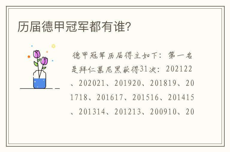 历届德甲冠军都有谁?
