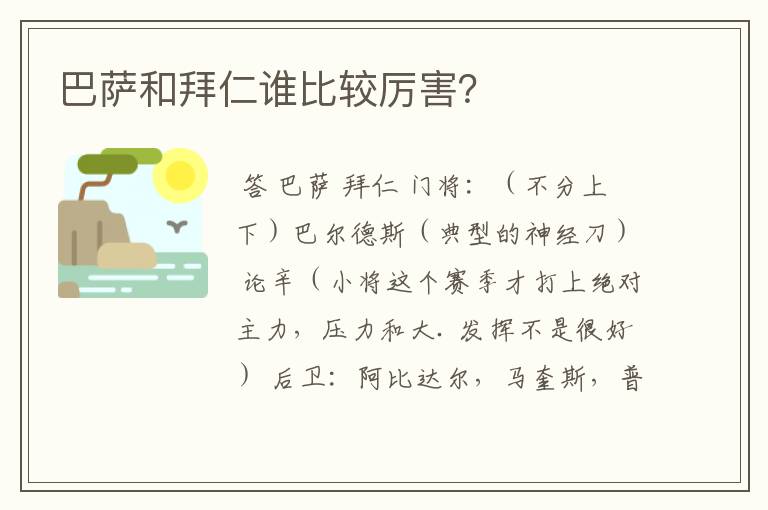 巴萨和拜仁谁比较厉害?