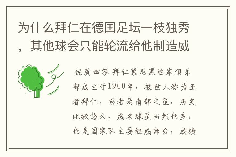 为什么拜仁在德国足坛一枝独秀,其他球会只能轮流给他制造威胁?
