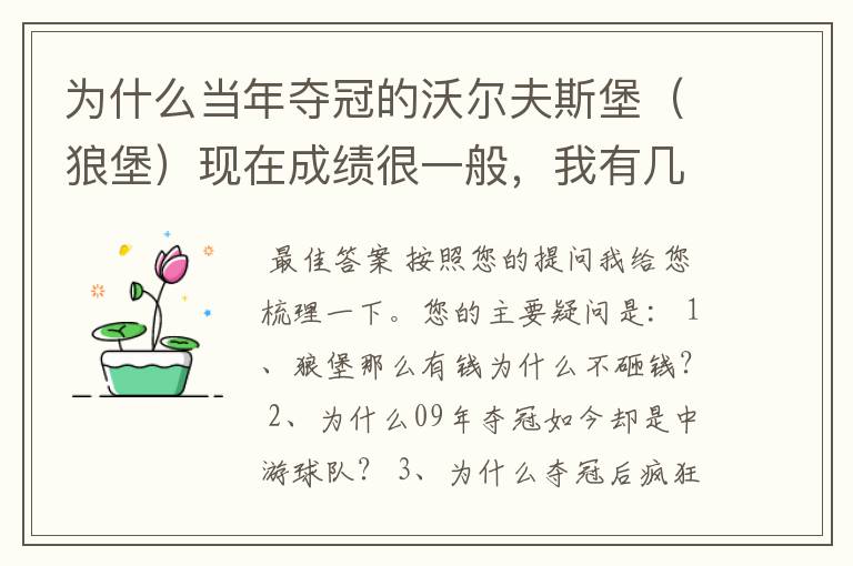 为什么当年夺冠的沃尔夫斯堡(狼堡)现在成绩很一般,我有几个很重要的问题,希望德甲的死忠帮我分析下