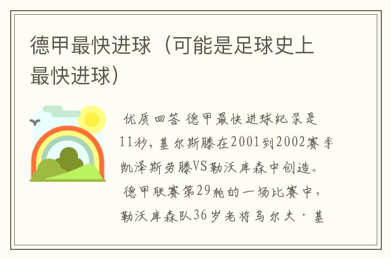 德甲最快进球(可能是足球史上最快进球)