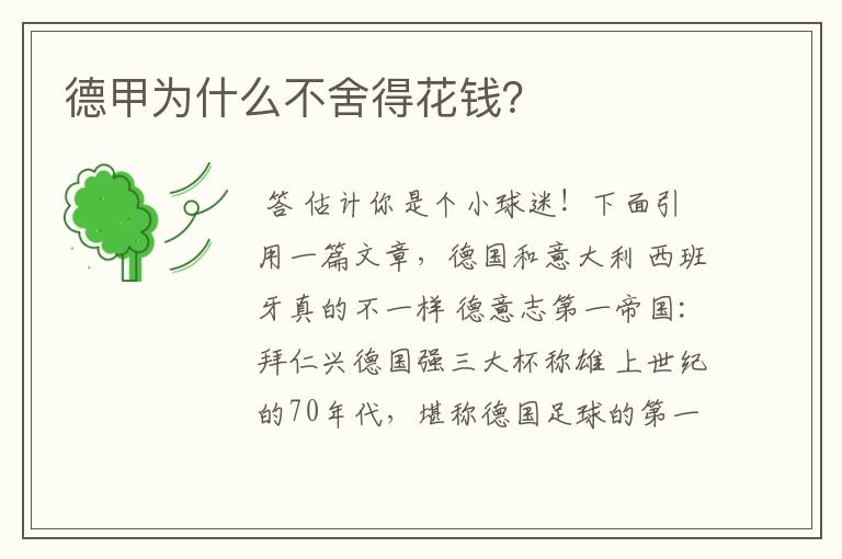 德甲为什么不舍得花钱?
