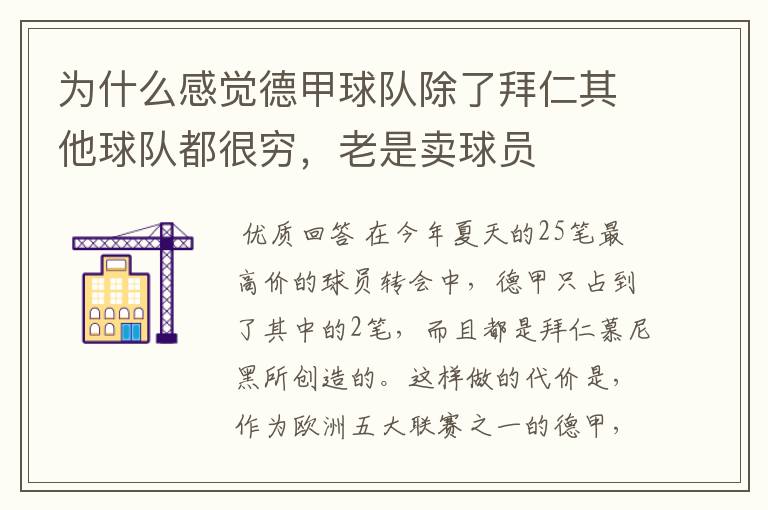 为什么感觉德甲球队除了拜仁其他球队都很穷,老是卖球员