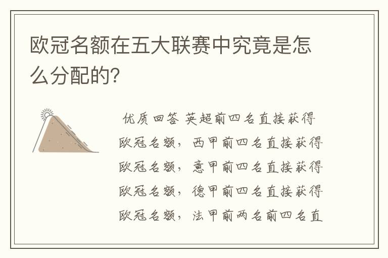 欧冠名额在五大联赛中究竟是怎么分配的?