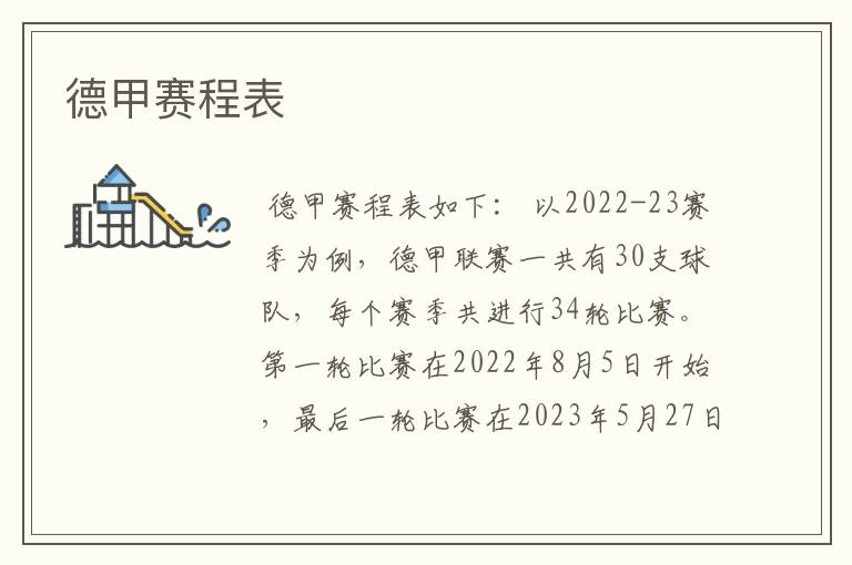 德甲赛程表