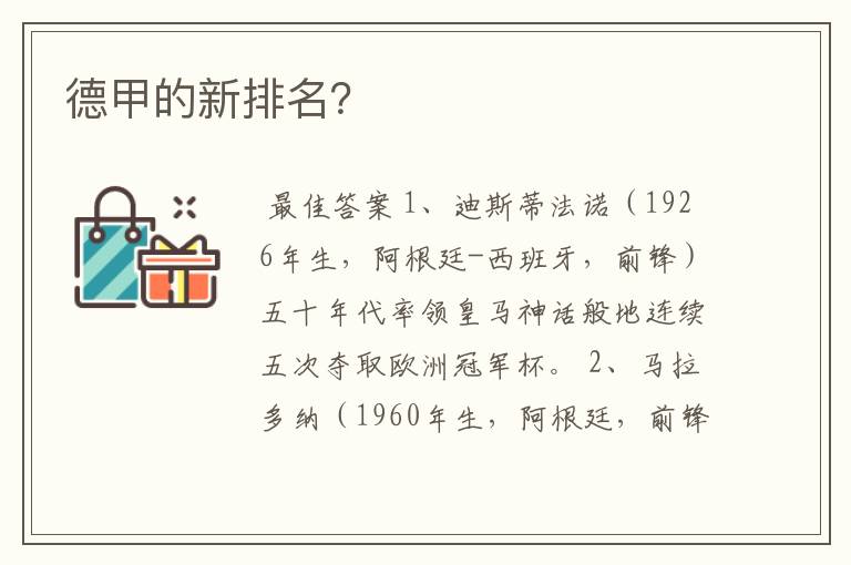 德甲的新排名?