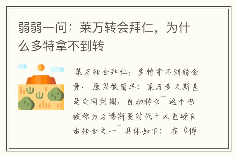 弱弱一问:莱万转会拜仁,为什么多特拿不到转