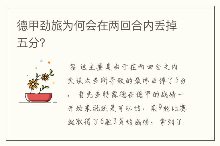 德甲劲旅为何会在两回合内丢掉五分？