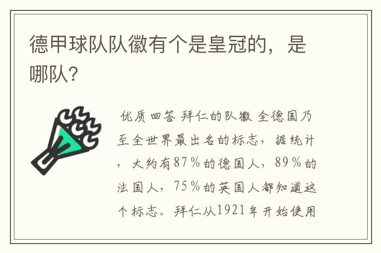 德甲球队队徽有个是皇冠的,是哪队?