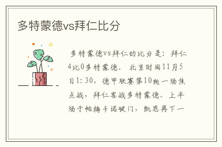 多特蒙德vs拜仁比分