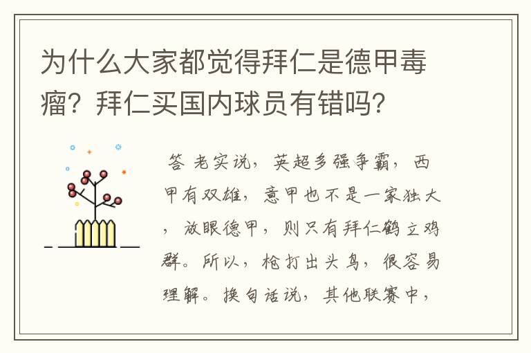 为什么大家都觉得拜仁是德甲毒瘤？拜仁买国内球员有错吗？